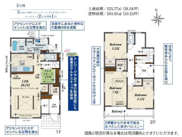 ワイドバルコニー　玄関土間収納　おしゃれな洗面