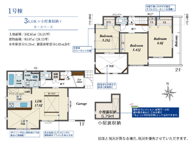 小屋裏収納付　Ｌガタバルコニー