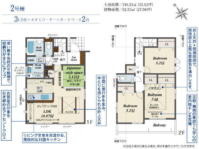 主賓室にも折上天井　室内物干しもついてます