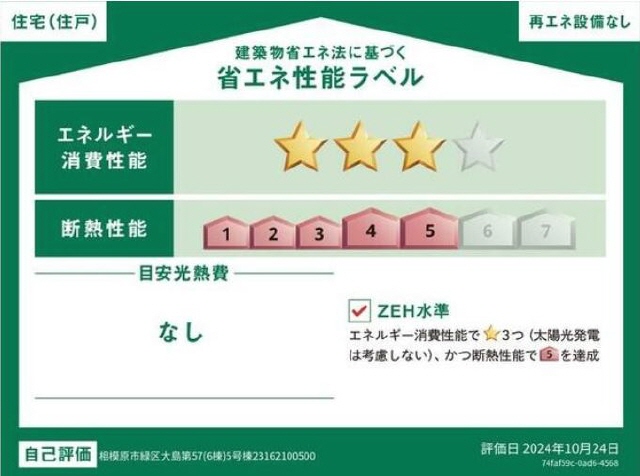ＺＥＨ水準適合住宅