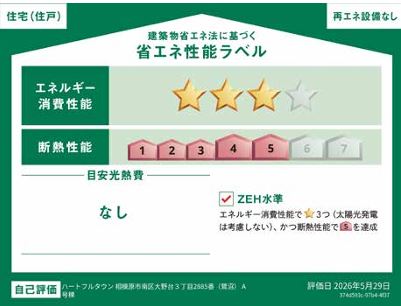 ＺＥＨ水準適合住宅　高断熱　省エネ住宅　ソーラ－無しです