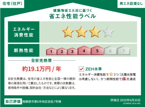 ＺＥＨ水準適合住宅　省エネ+高断熱　ソーラー無しです