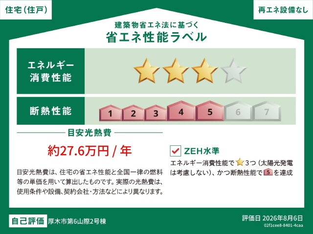 ＺＥＨ水準適合住宅　高断熱　省エネ住宅　ソーラー無し