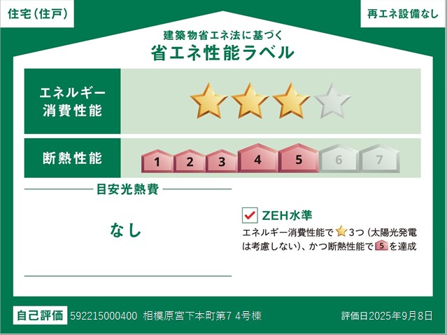 ＺＥＨ水準適合住宅　ソーラー無し