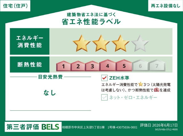 ＺＥＨ水準適合住宅　ソーラー無しです