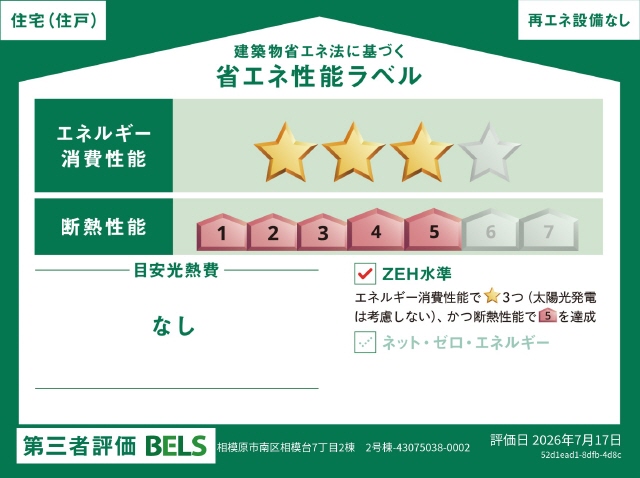 ＺＥＨ水準適合住宅　ソーラー無しです