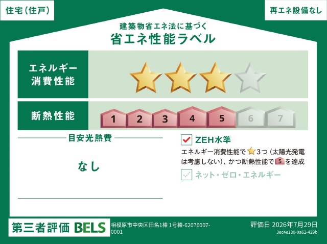 ＺＥＨ水準適合住宅　ソーラー無し
