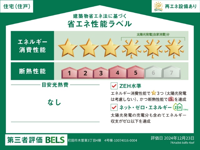 ４号棟　ＺＥＨ水準適合住宅