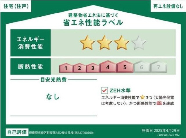 ＺＥＨ水準適合住宅　ソーラー無し