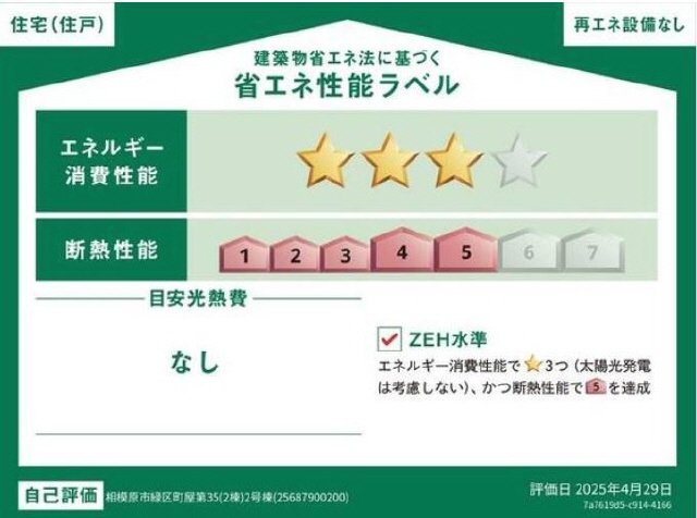 ＺＥＨ水準適合住宅　ソーラー無し