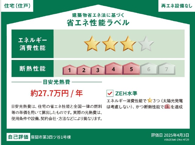ＺＥＨ水準適合住宅　ソーラー無し