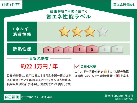 ＺＥＨ水準適合住宅　ソーラー無しです