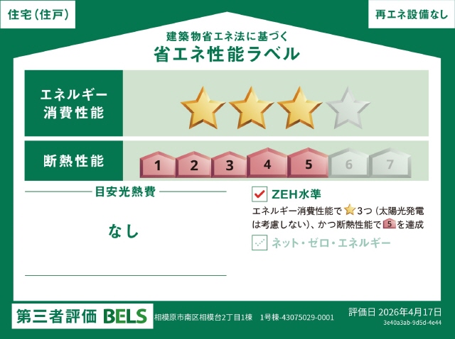 ＺＥＨ水準適合住宅　高断熱　省エネ住宅　ソーラ－無しです