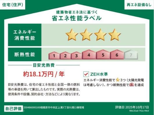 ＺＥＨ水準適合住宅　高断熱　省エネ住宅　ソーラー無しです