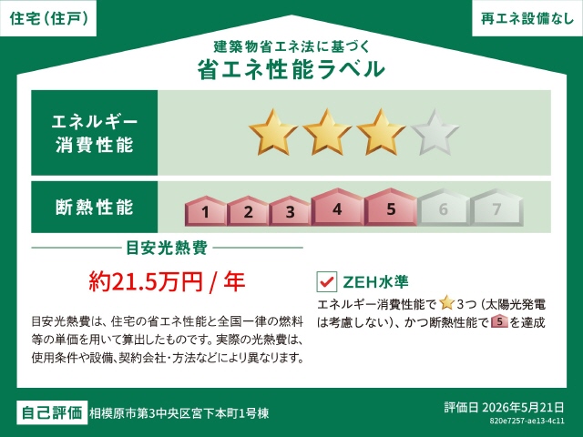ＺＥＨ水準適合住宅　高断熱　省エネ住宅　ソーラー無しです
