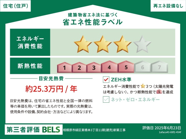 ＺＥＨ水準適合住宅　ソーラー無し