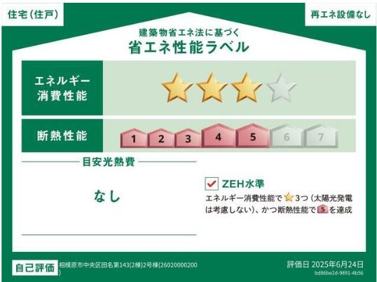 ＺＥＨ水準適合住宅　断熱＋省エネ住宅　ソーラー無しです