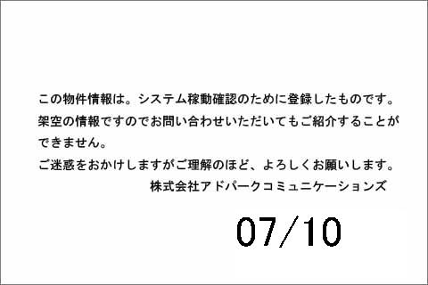 画像7）テスト物件です。